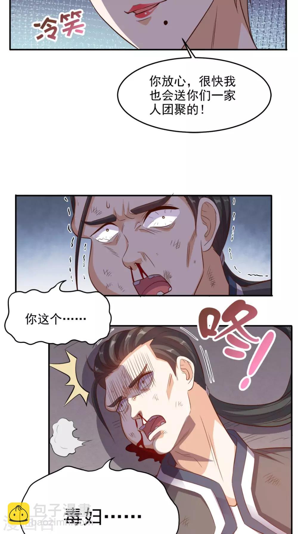 第104话 栽赃嫁祸-第108话