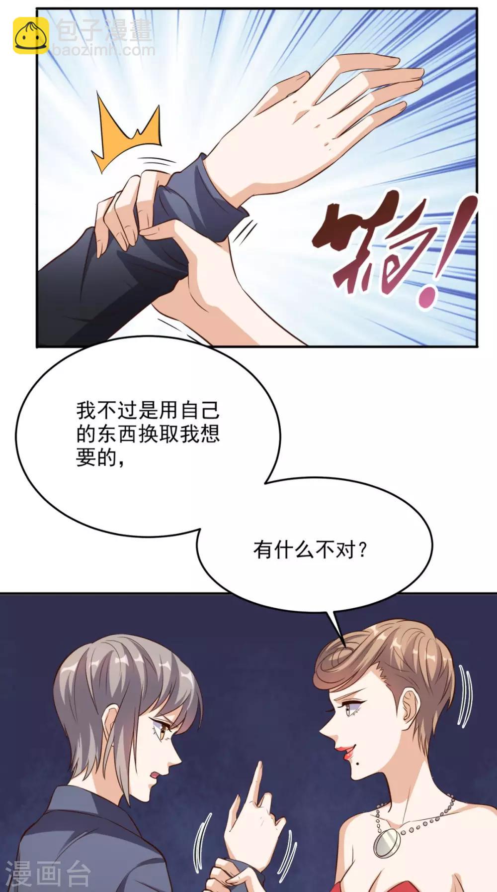 第104话 栽赃嫁祸-第108话