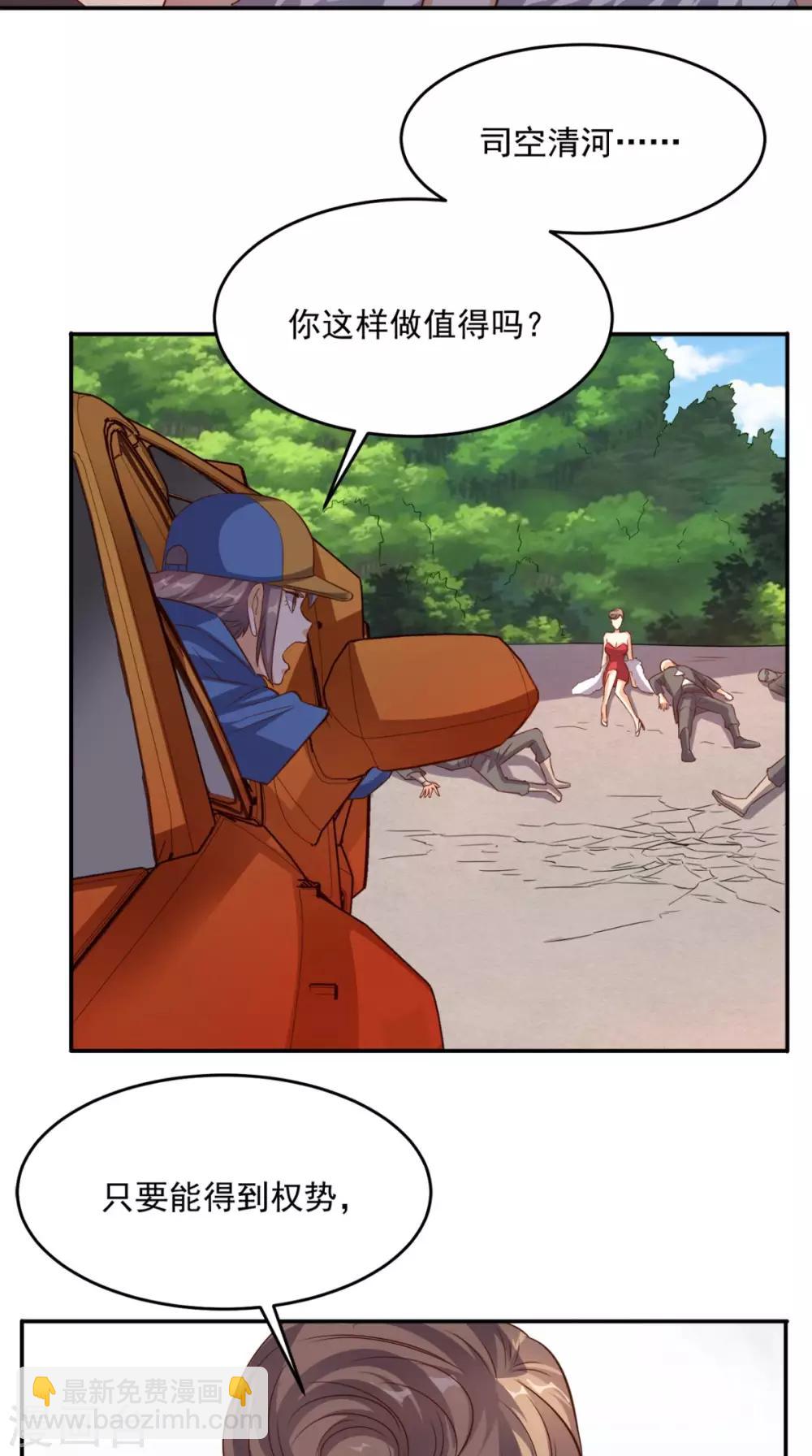 第104话 栽赃嫁祸-第108话