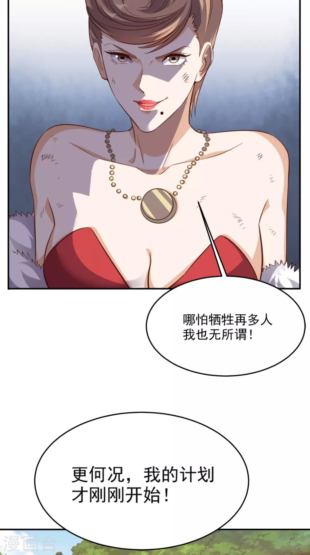 超級微信 - 第104話 栽贓嫁禍 - 6