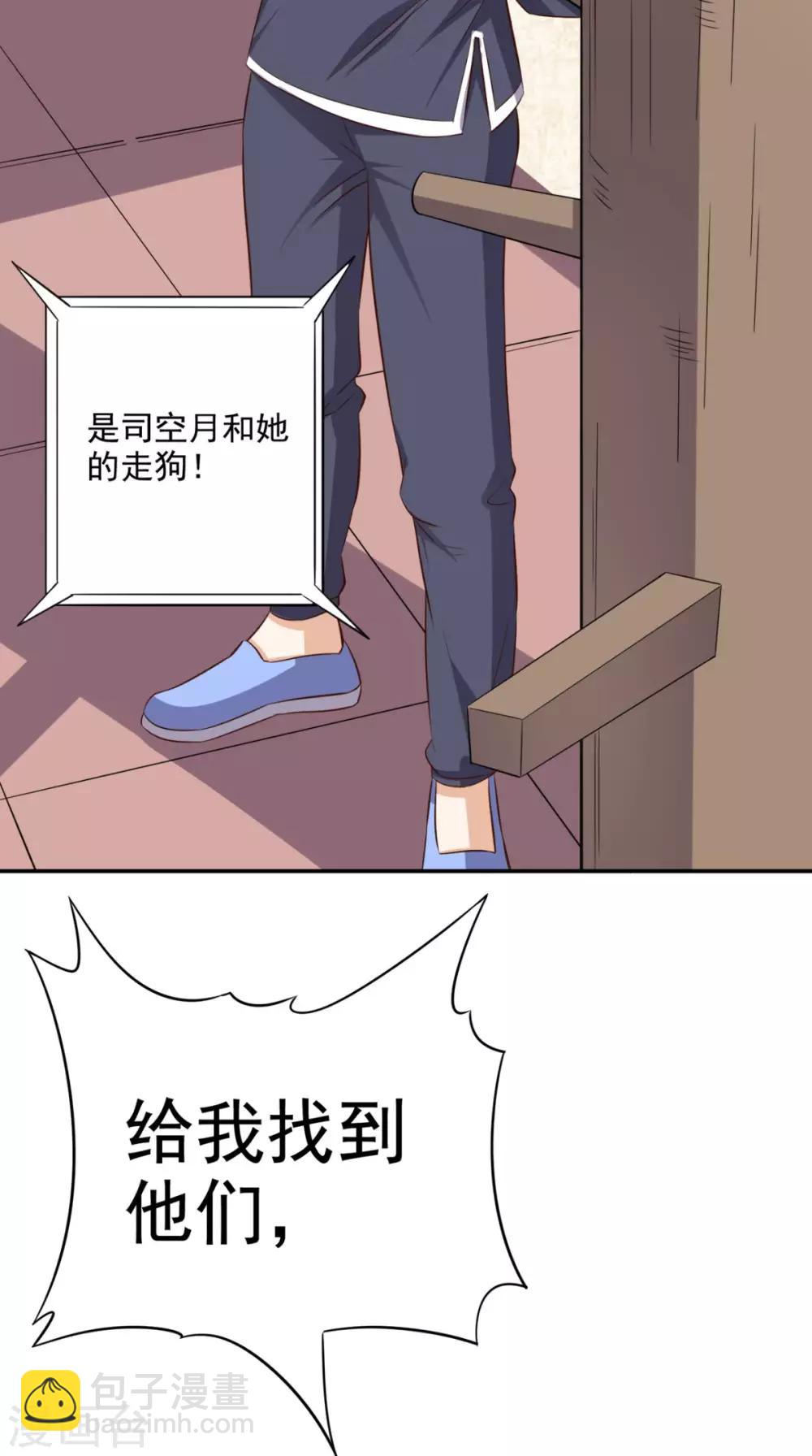 第104话 栽赃嫁祸-第108话