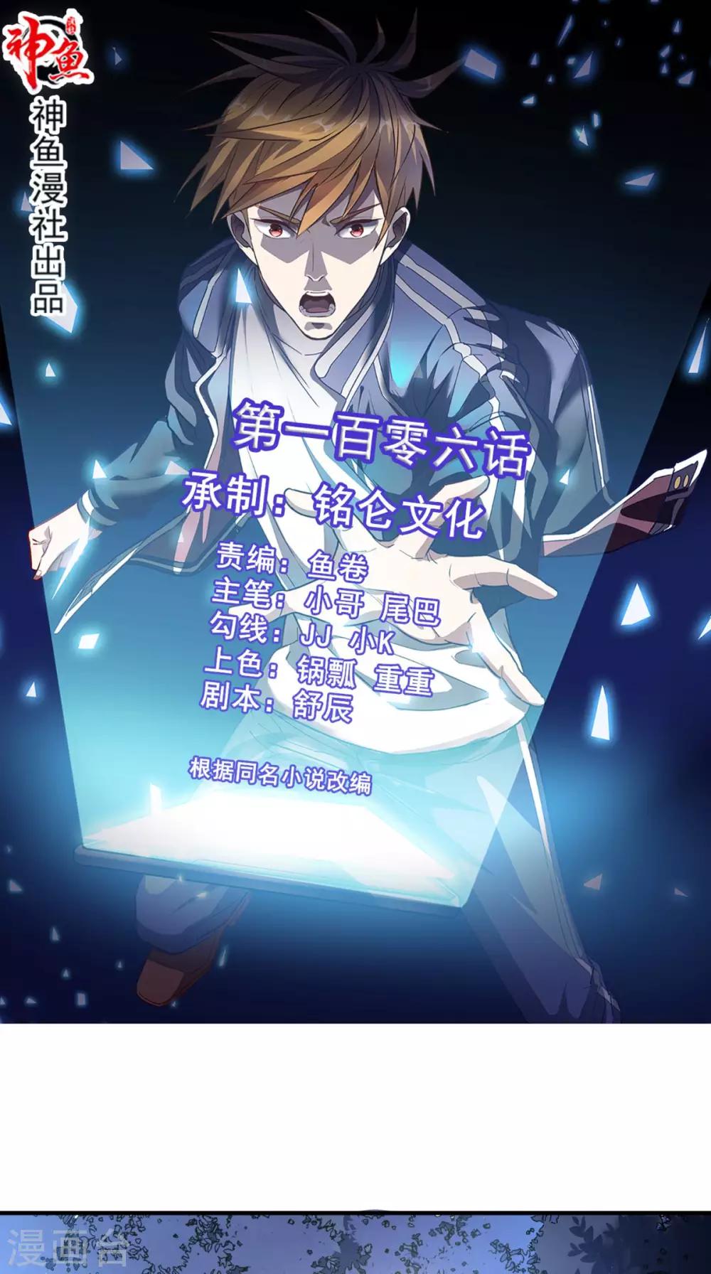 第106话 他死了-第110话