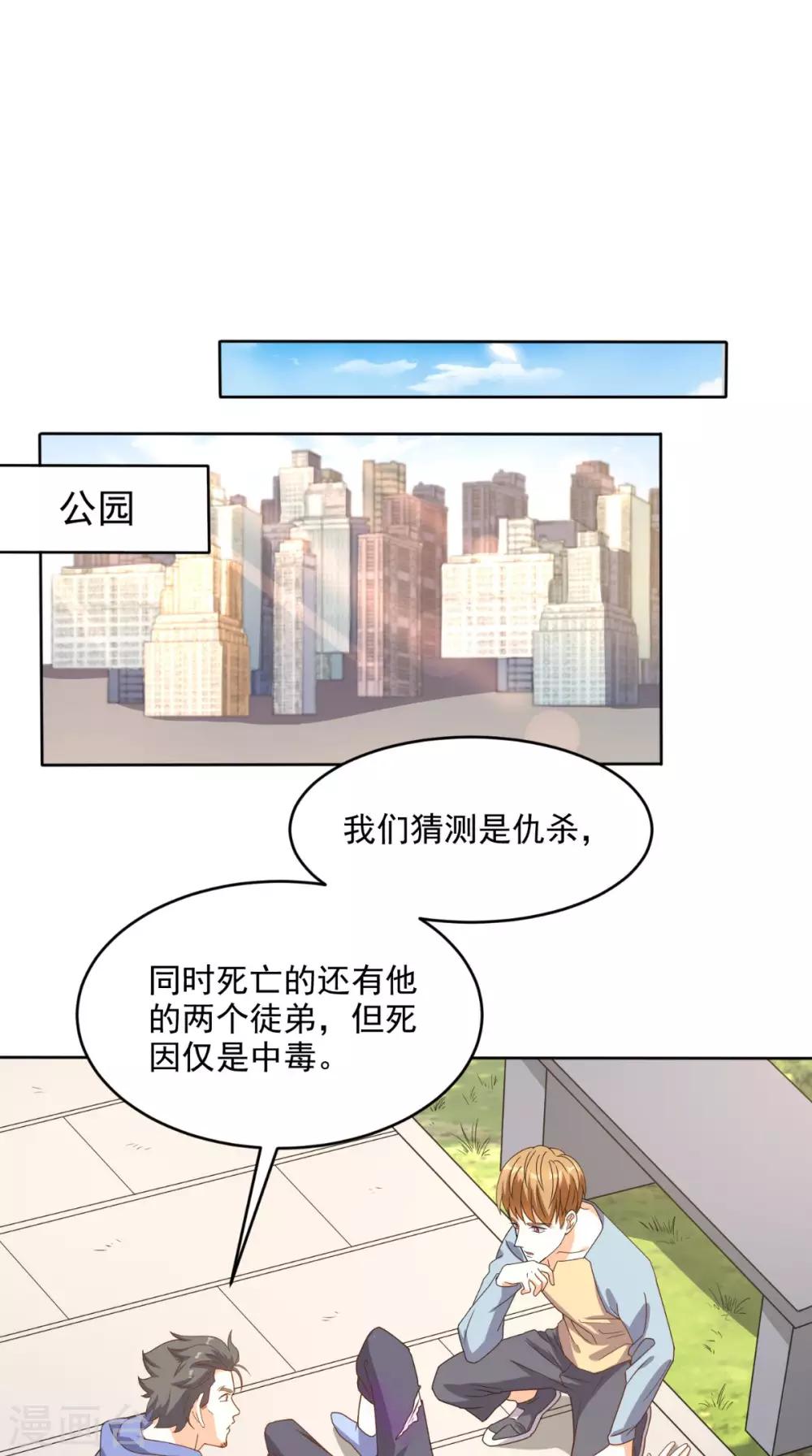 超級微信 - 第106話 他死了 - 4