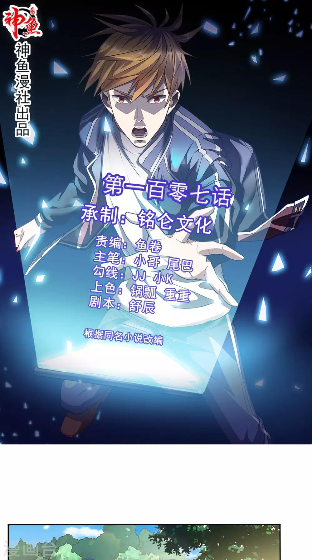 第107话 全灭？-第112话