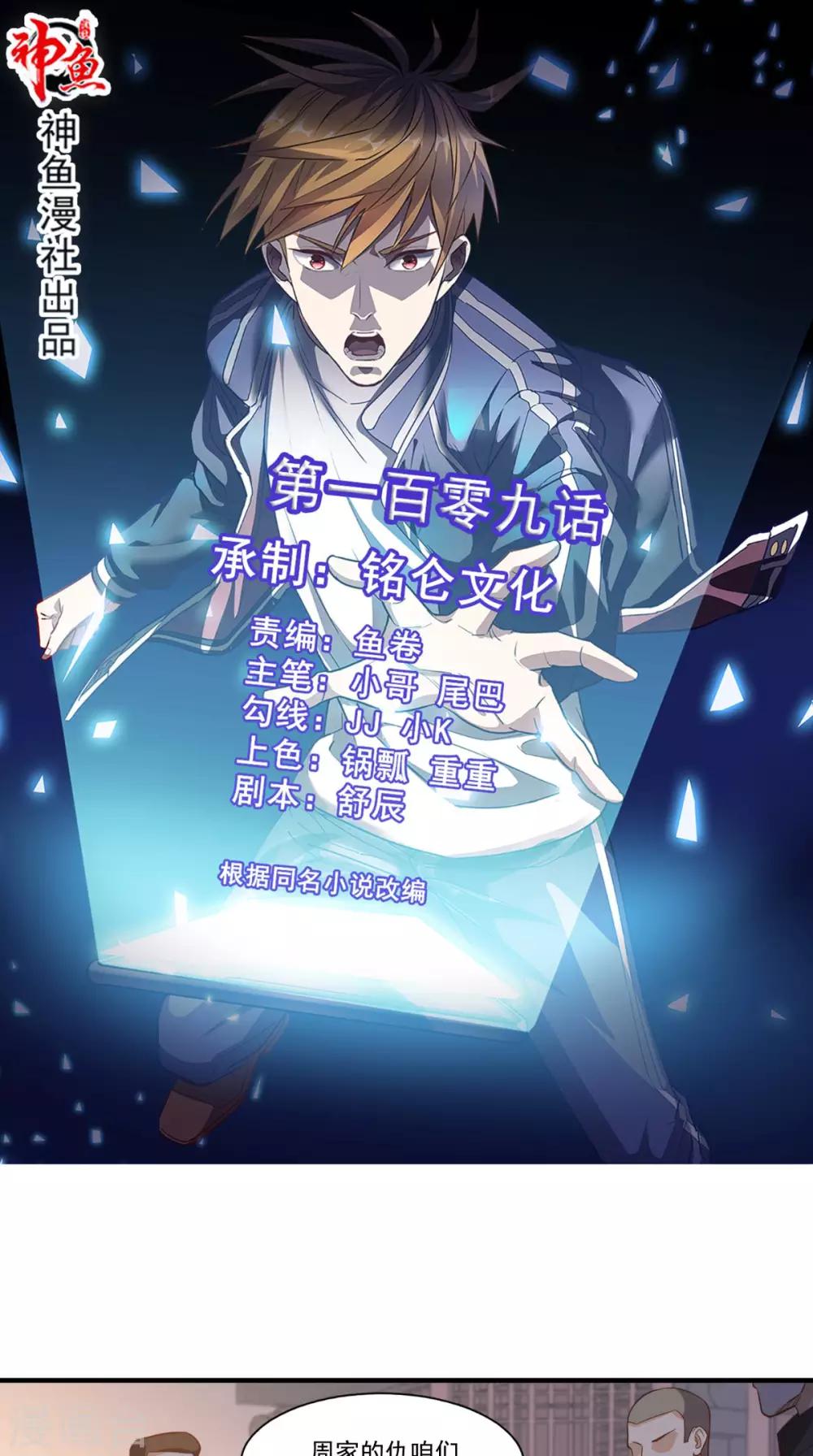 第109话 关不住她-第114话