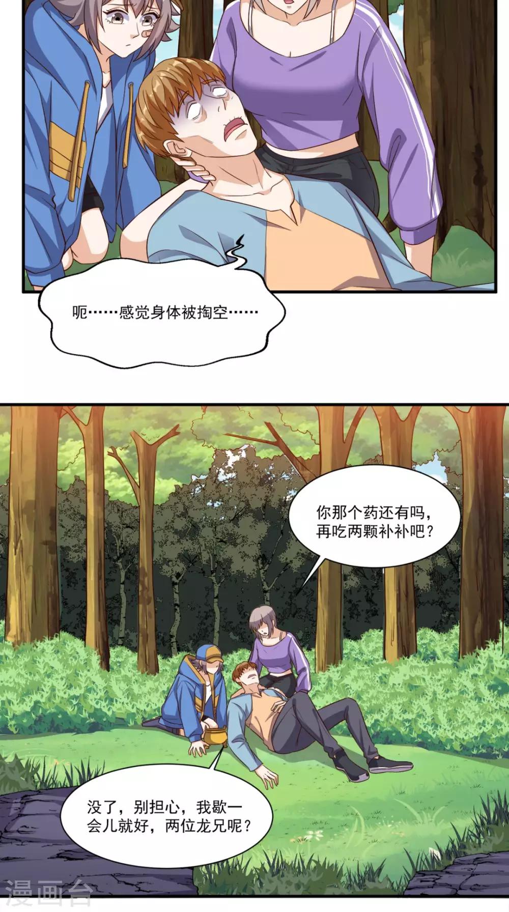 第115话 拿命来换-第120话