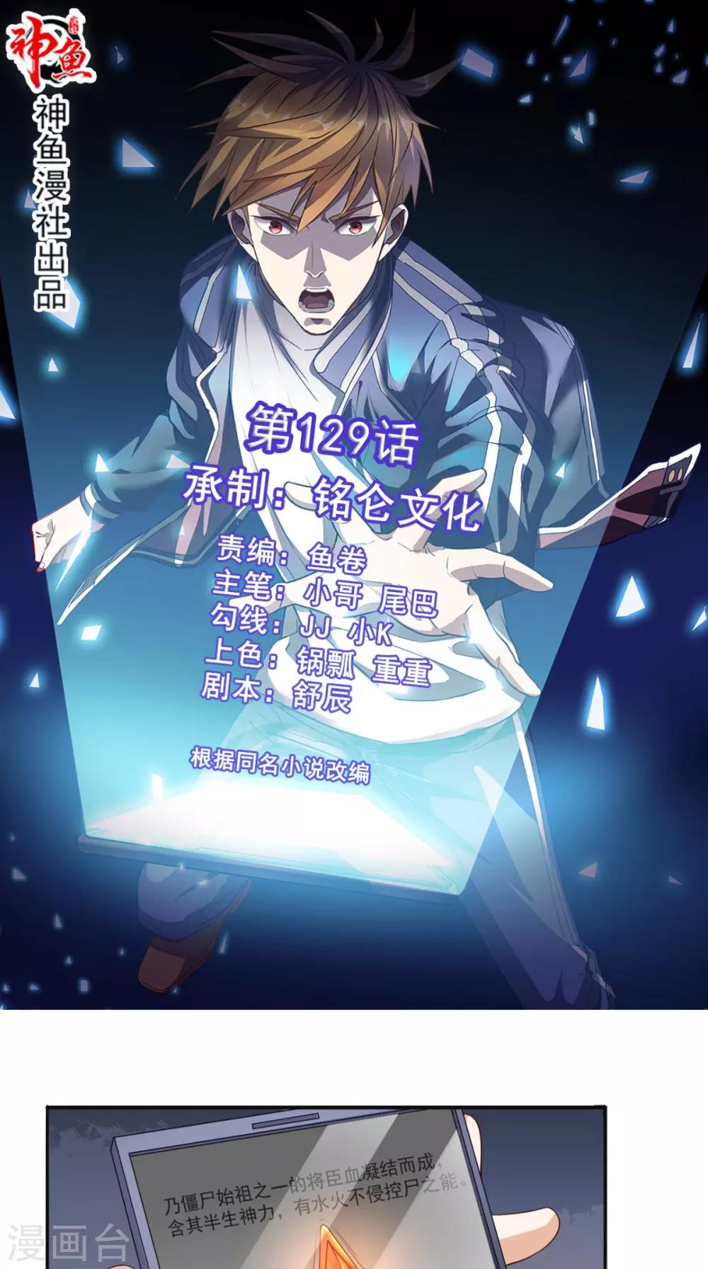 第129话 龙魂寄宿-第134话