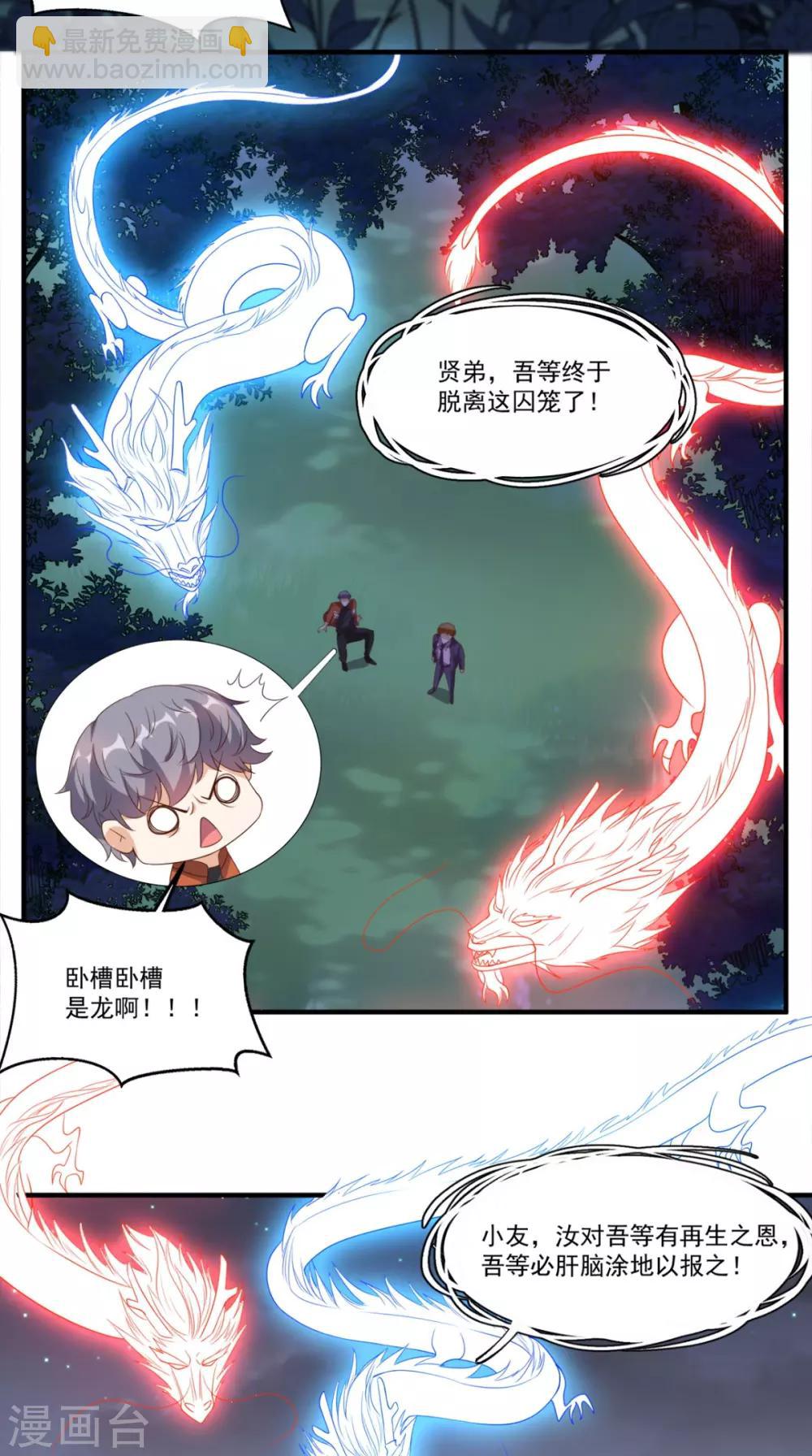 第129话 龙魂寄宿-第134话