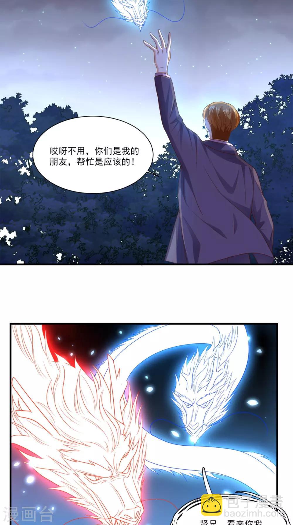 第129话 龙魂寄宿-第134话