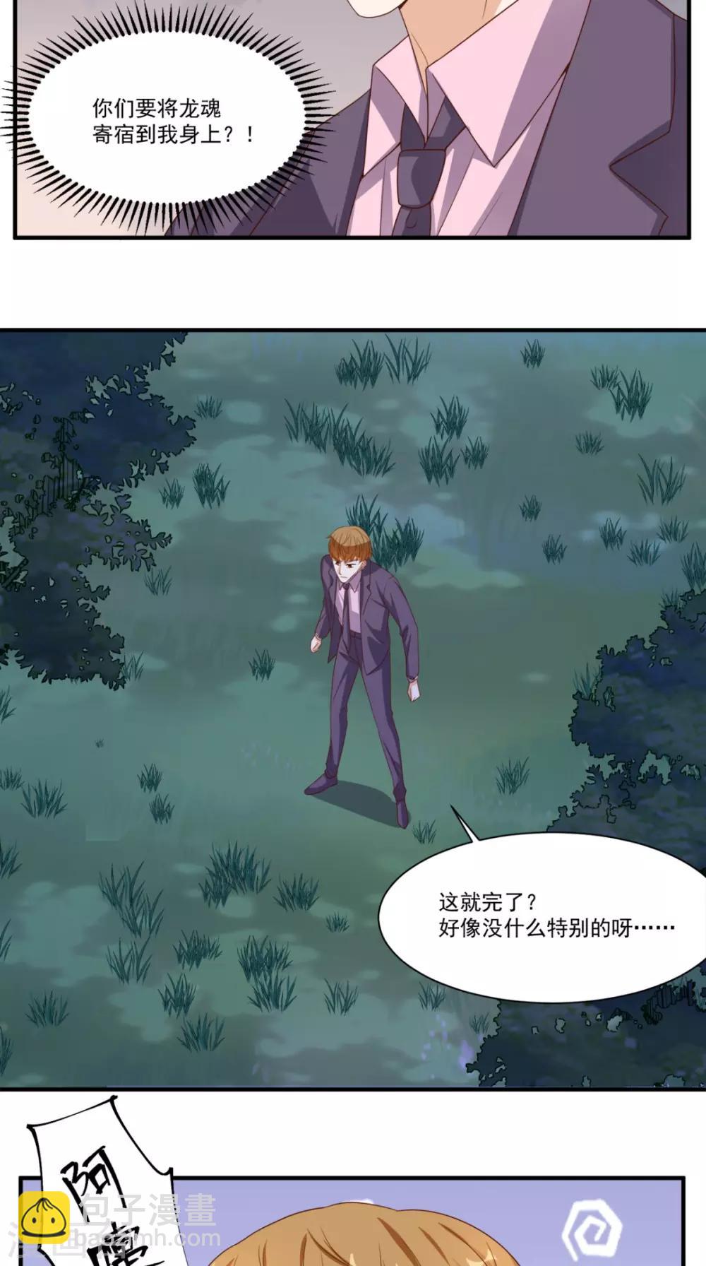 第129话 龙魂寄宿-第134话