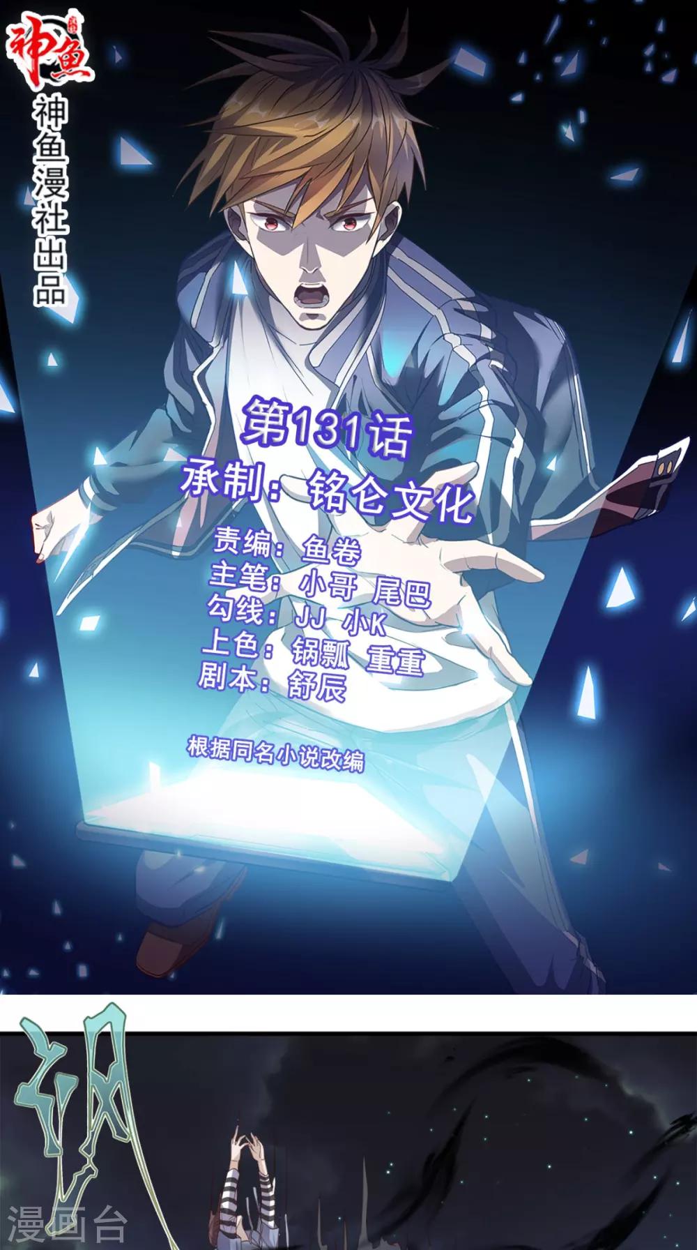 第131话 冤情-第136话