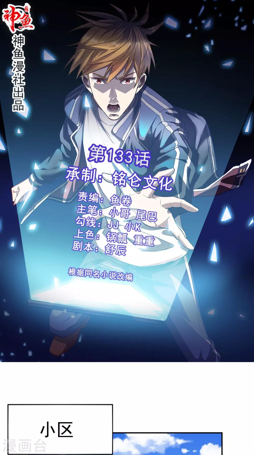 第133话 被隐瞒的真相-第138话