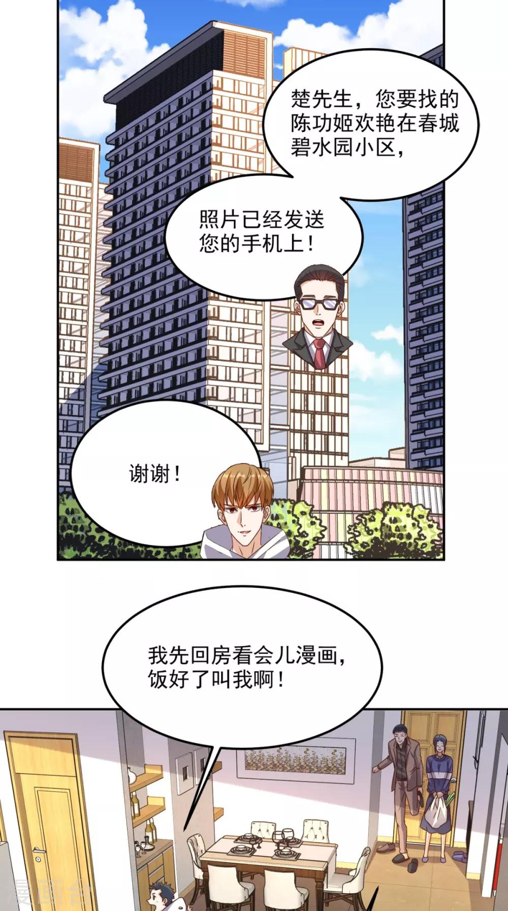 第133话 被隐瞒的真相-第138话