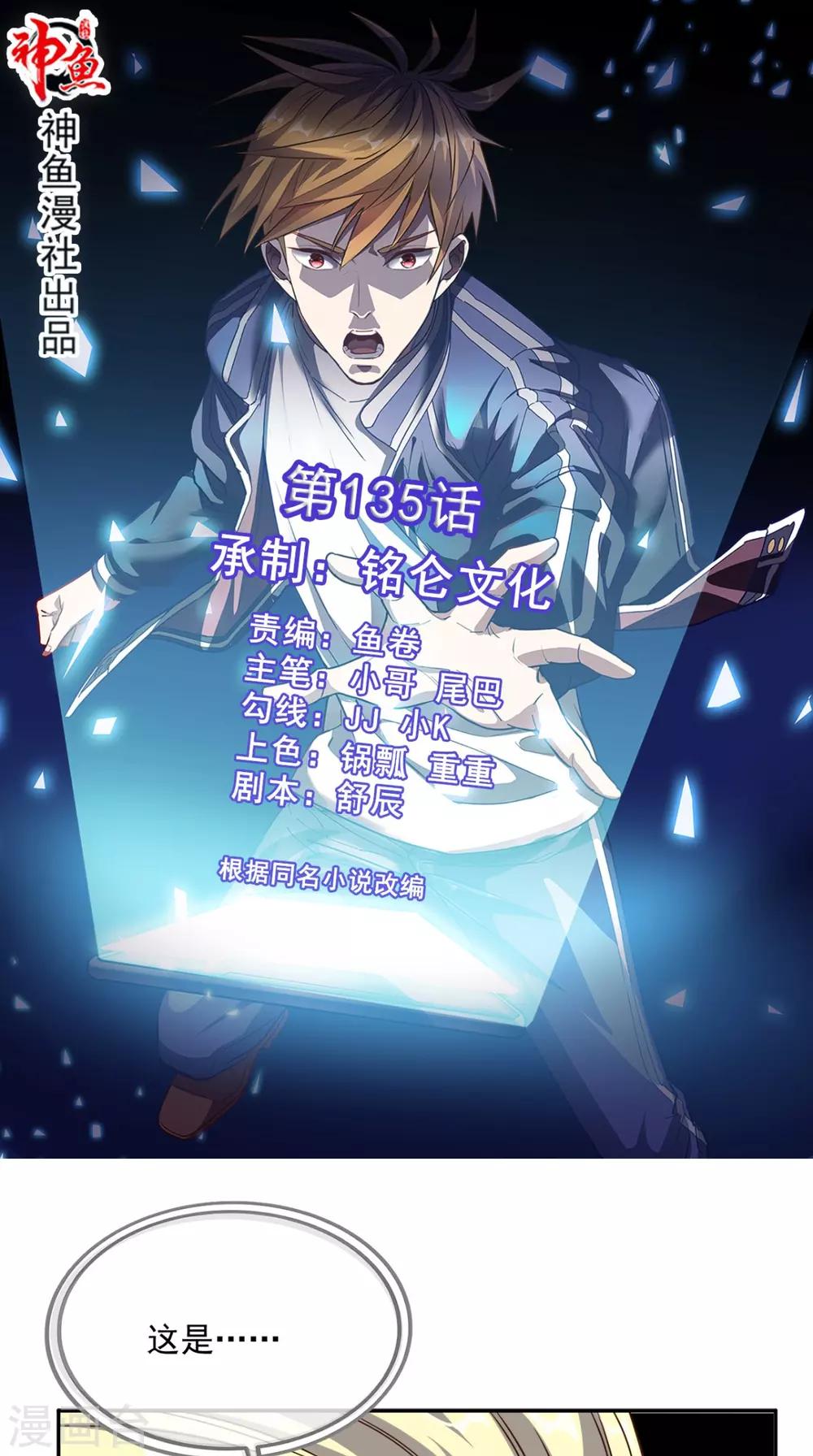 第135话 他归我了-第140话