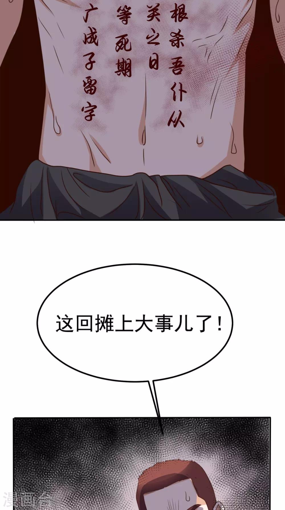 第139话 身现血字-第144话