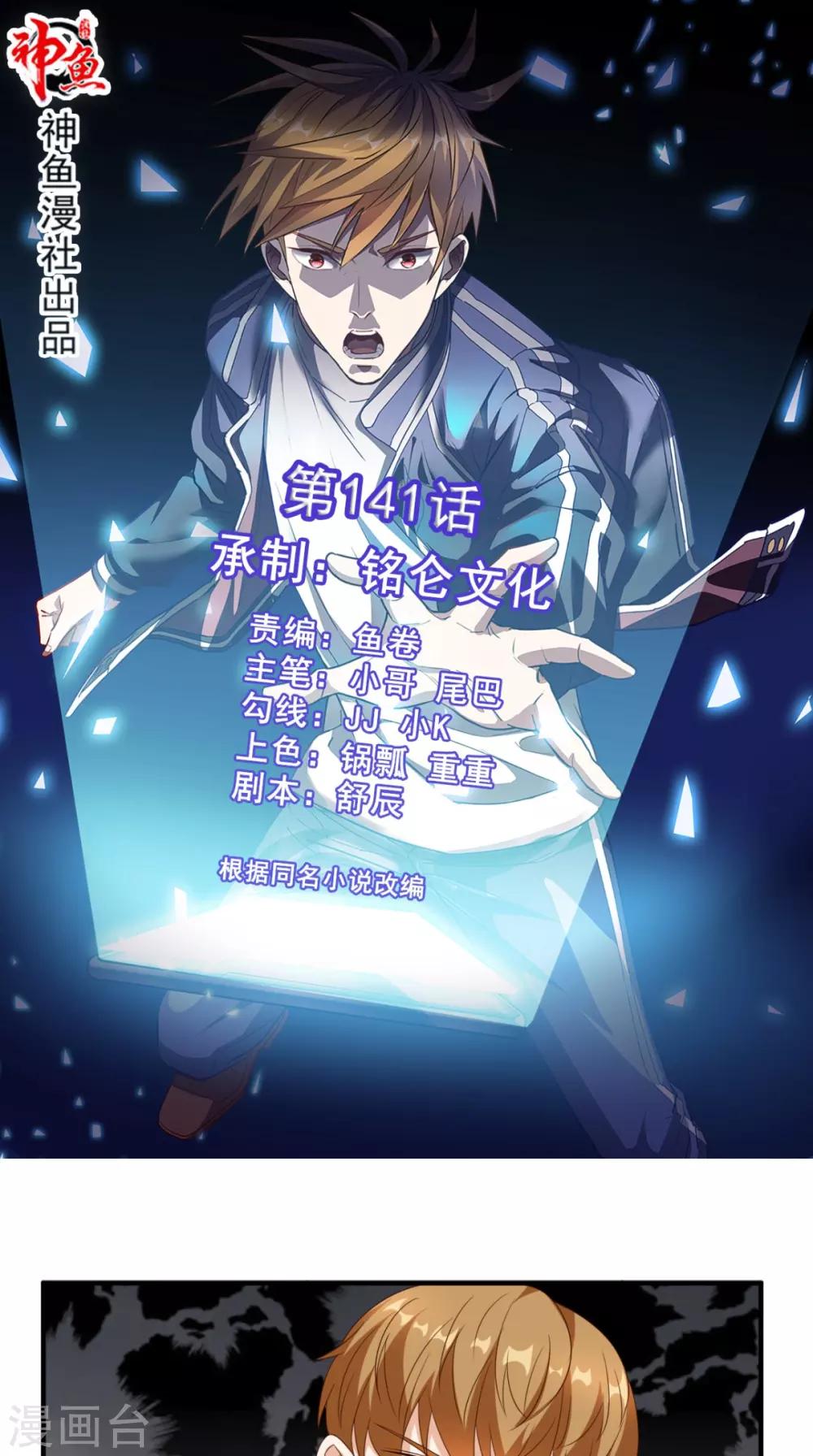 第141话 修罗场-第146话