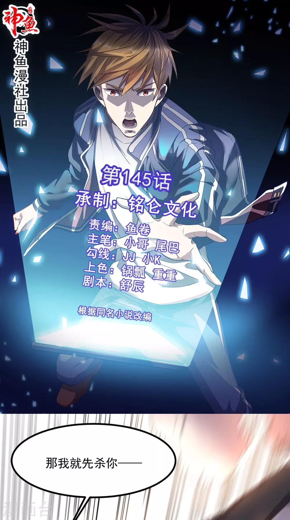 第145话 也想跟我比？-第150话