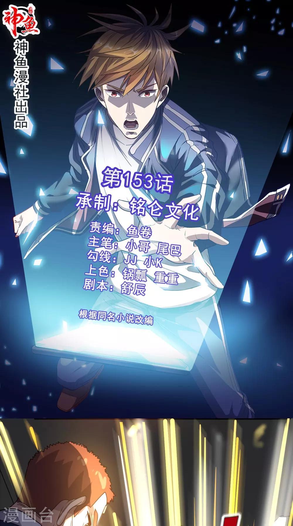 第153话 生死一念-第158话