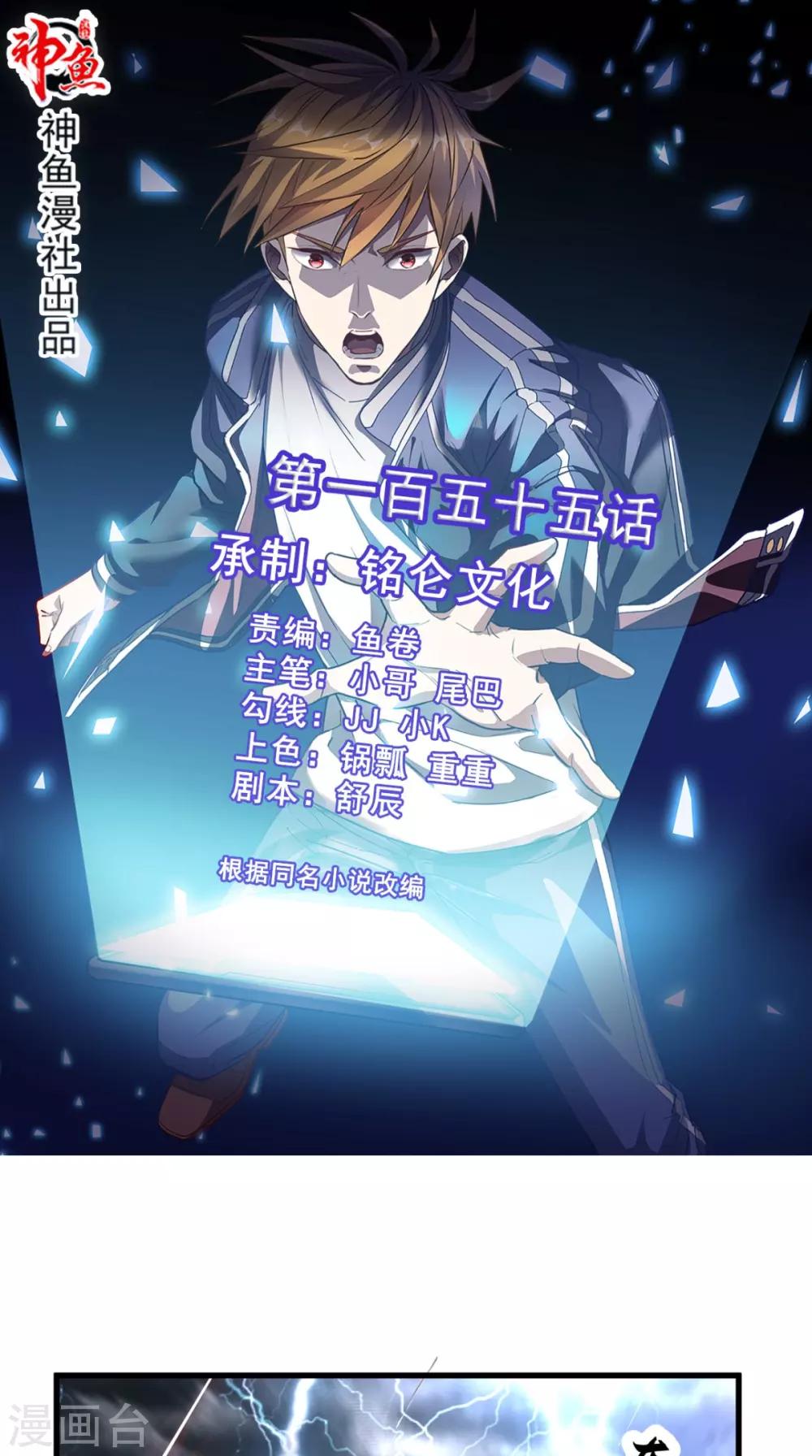 第155话 换我来保护你！-第160话