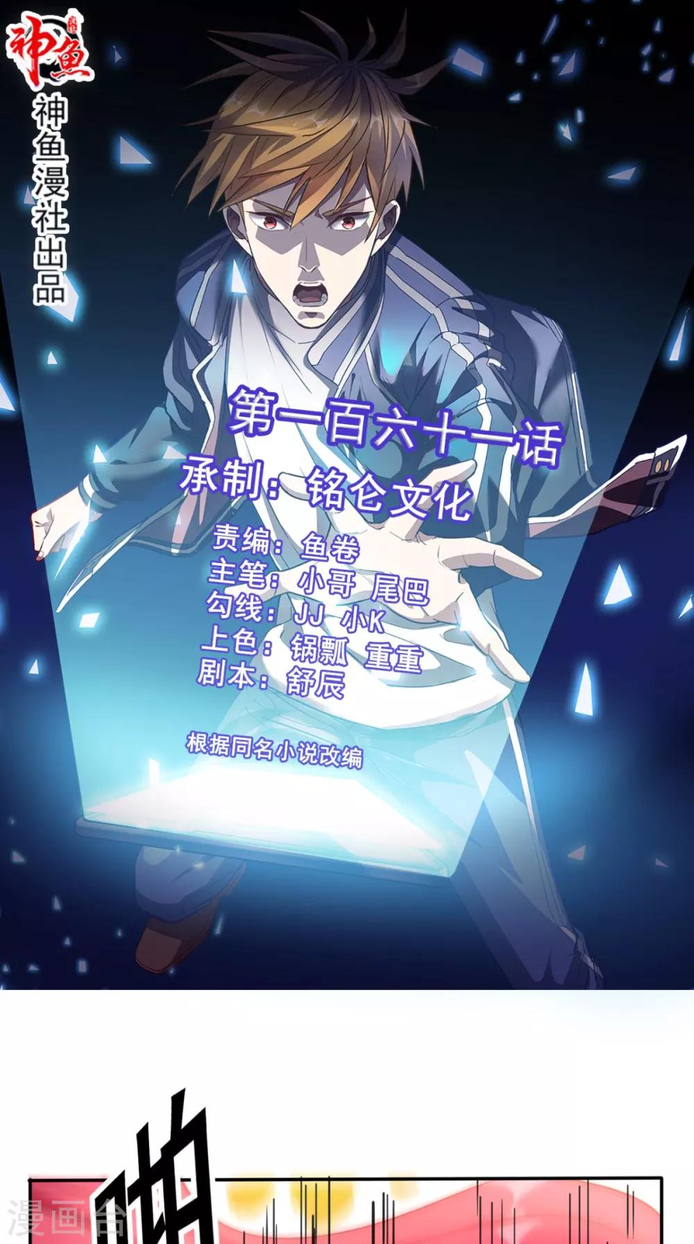 第161话 重生归来-第166话