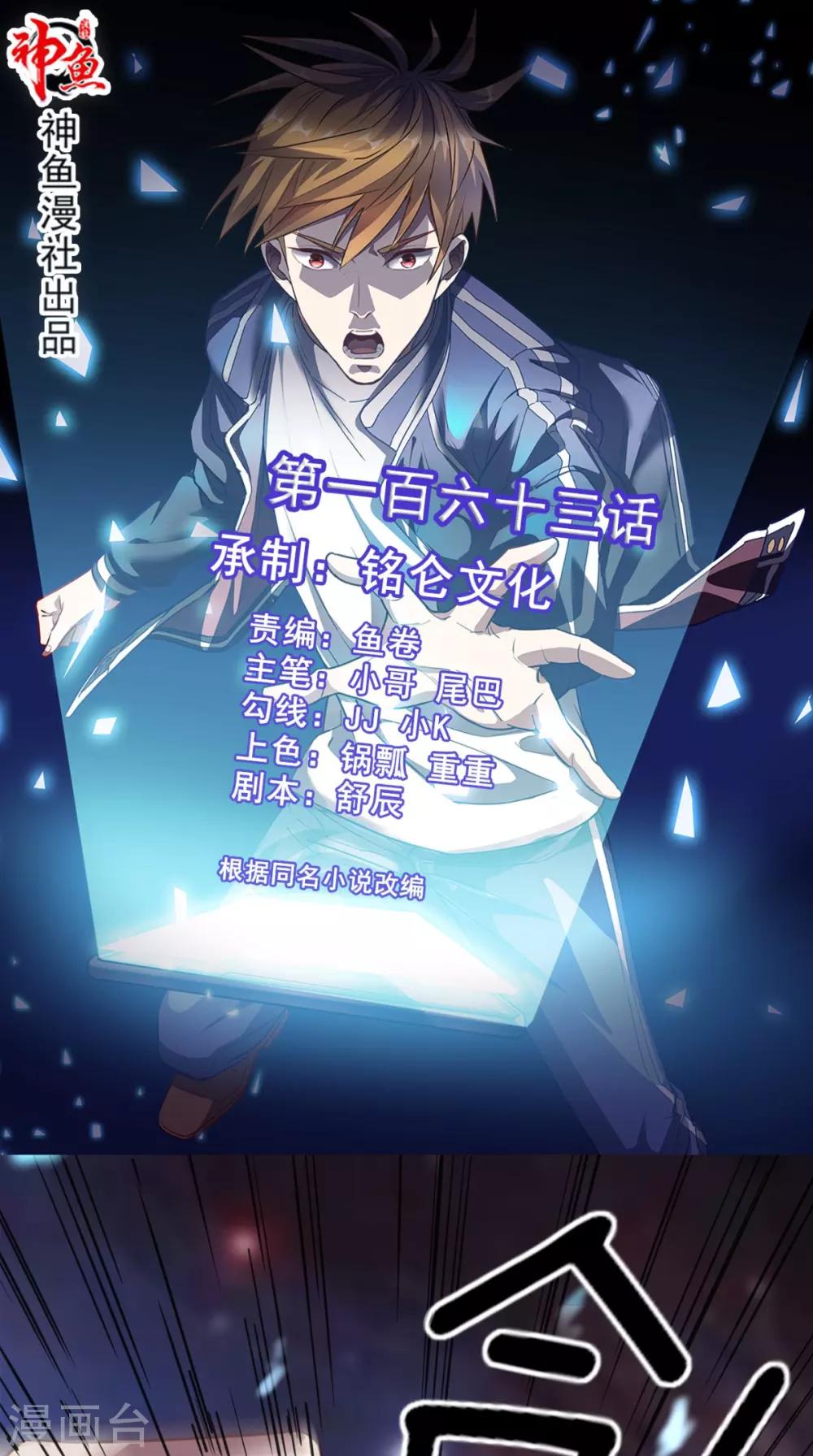 第163话 你就死在自己心中吧！-第168话