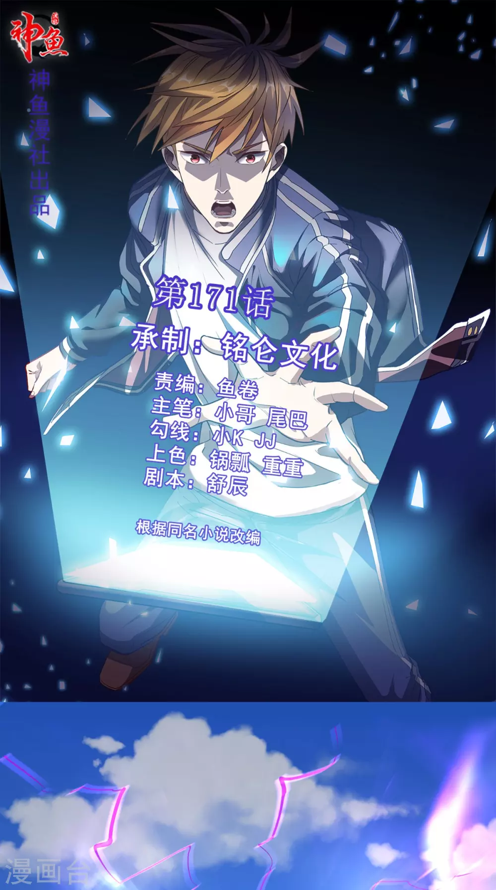 第171话 嫦娥救援！-第176话