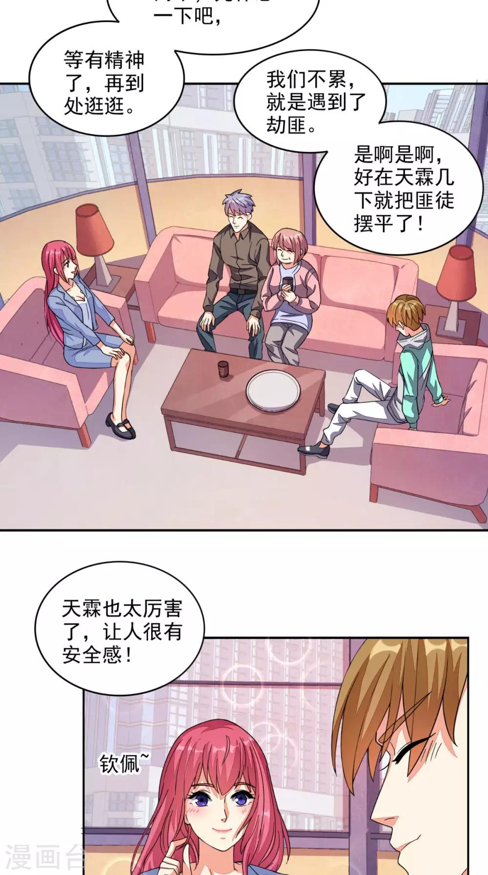 第25话 神助攻-第26话