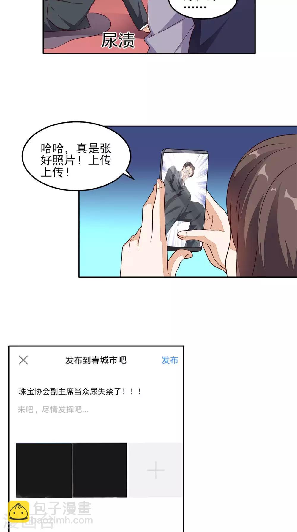 第27话 玉石展-第28话