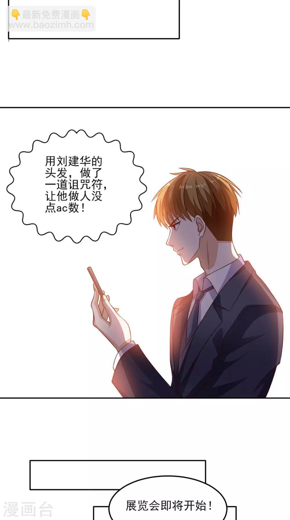 第27话 玉石展-第28话