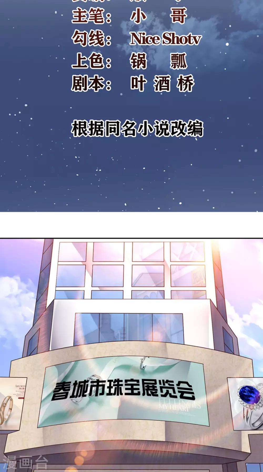 第27话 玉石展-第28话