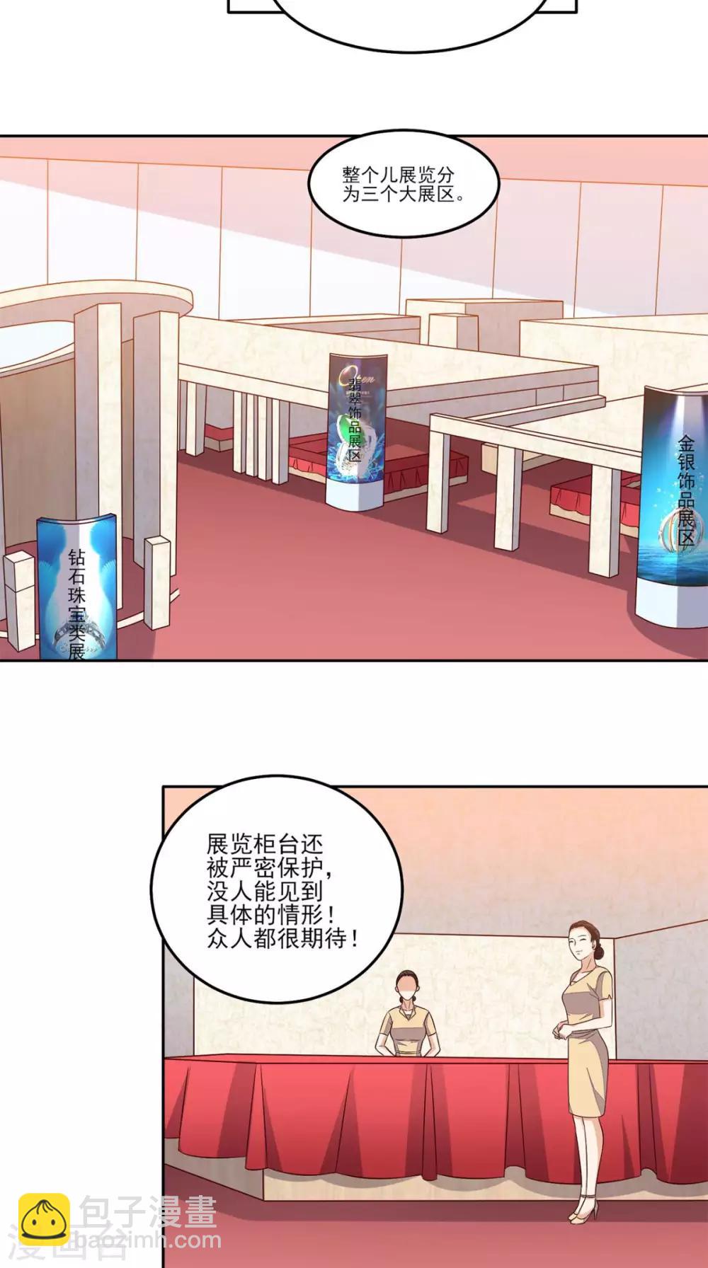 第27话 玉石展-第28话