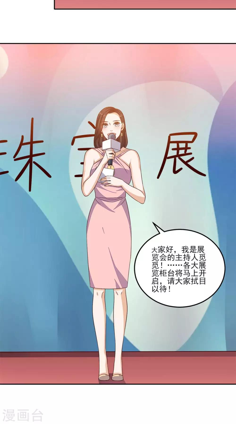 第27话 玉石展-第28话