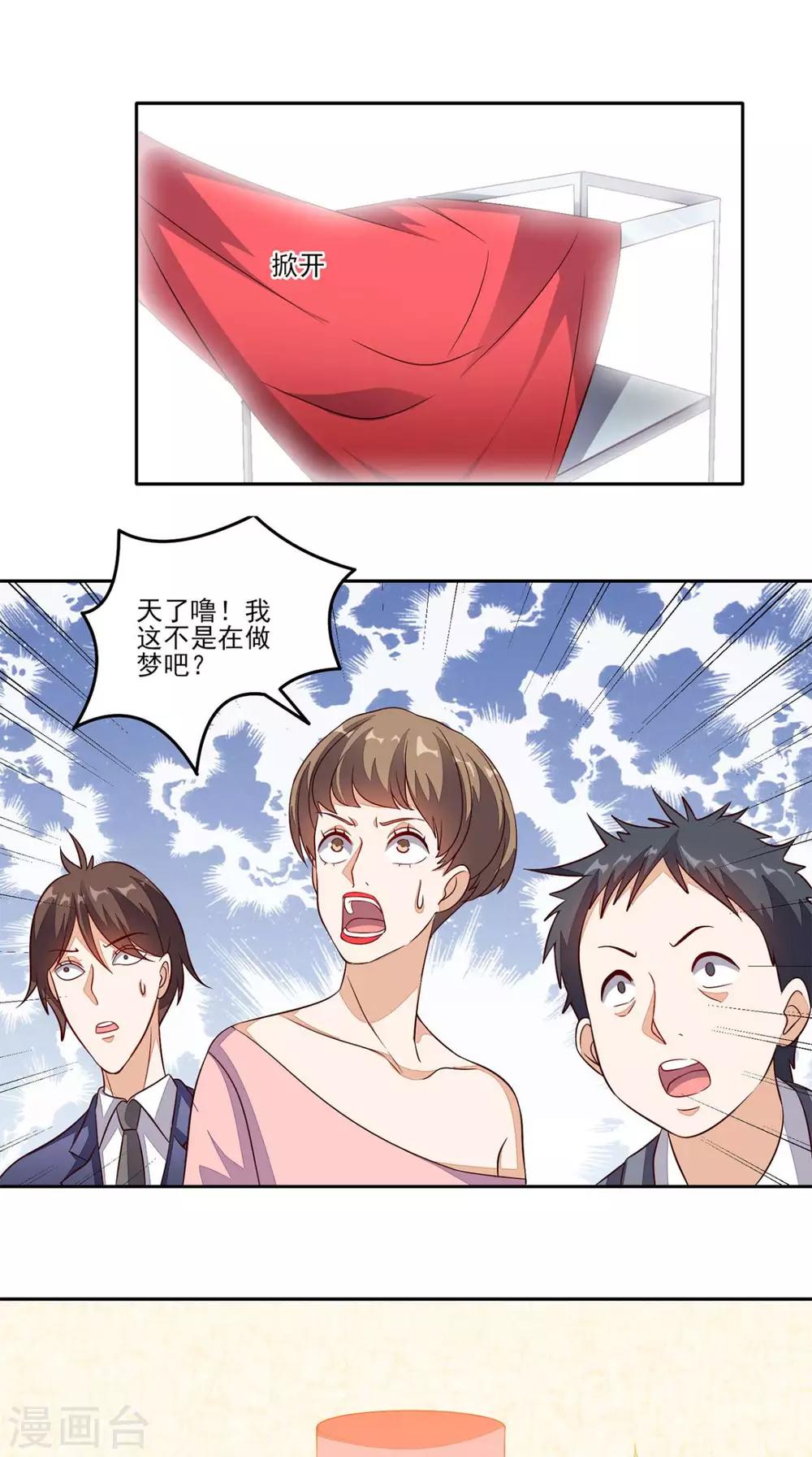 第27话 玉石展-第28话