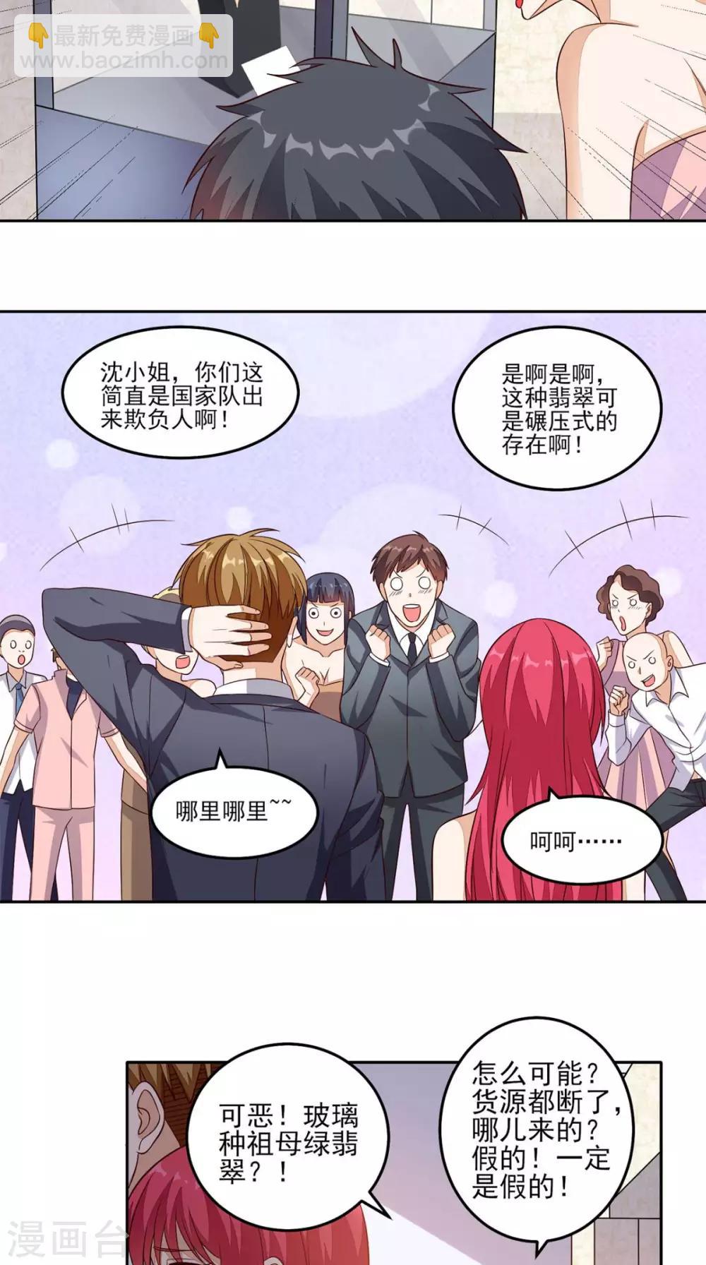 第27话 玉石展-第28话