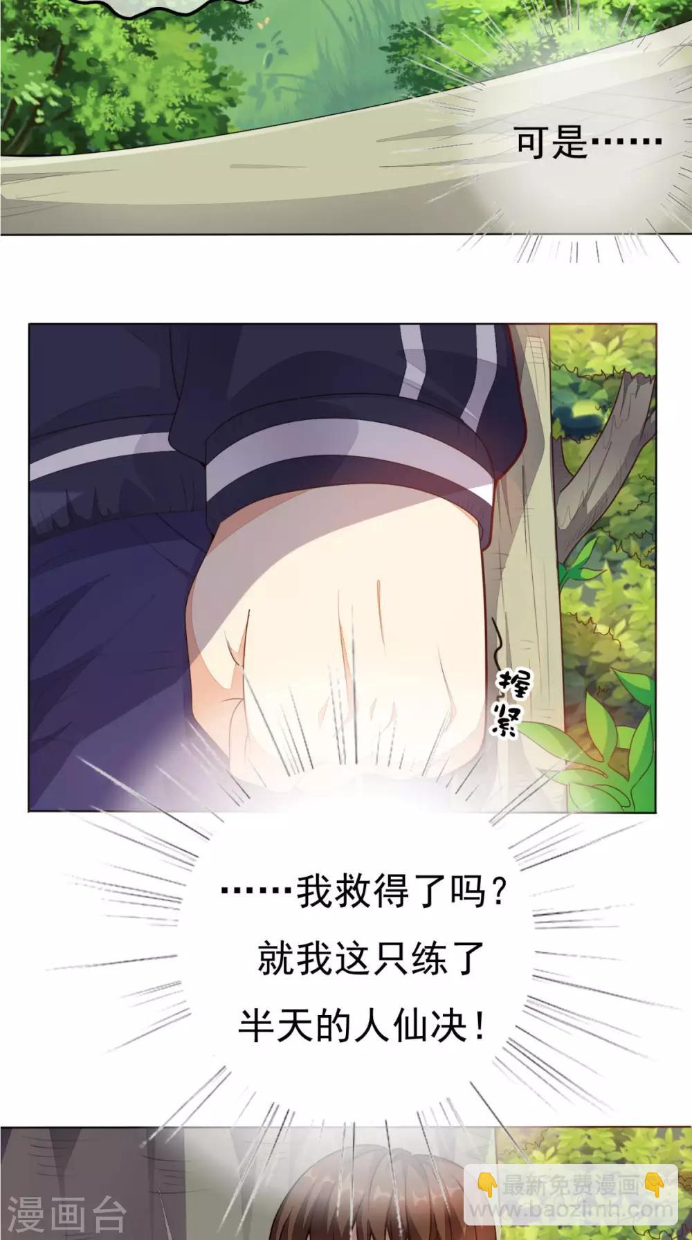 第3话 有本事冲我来-第4话