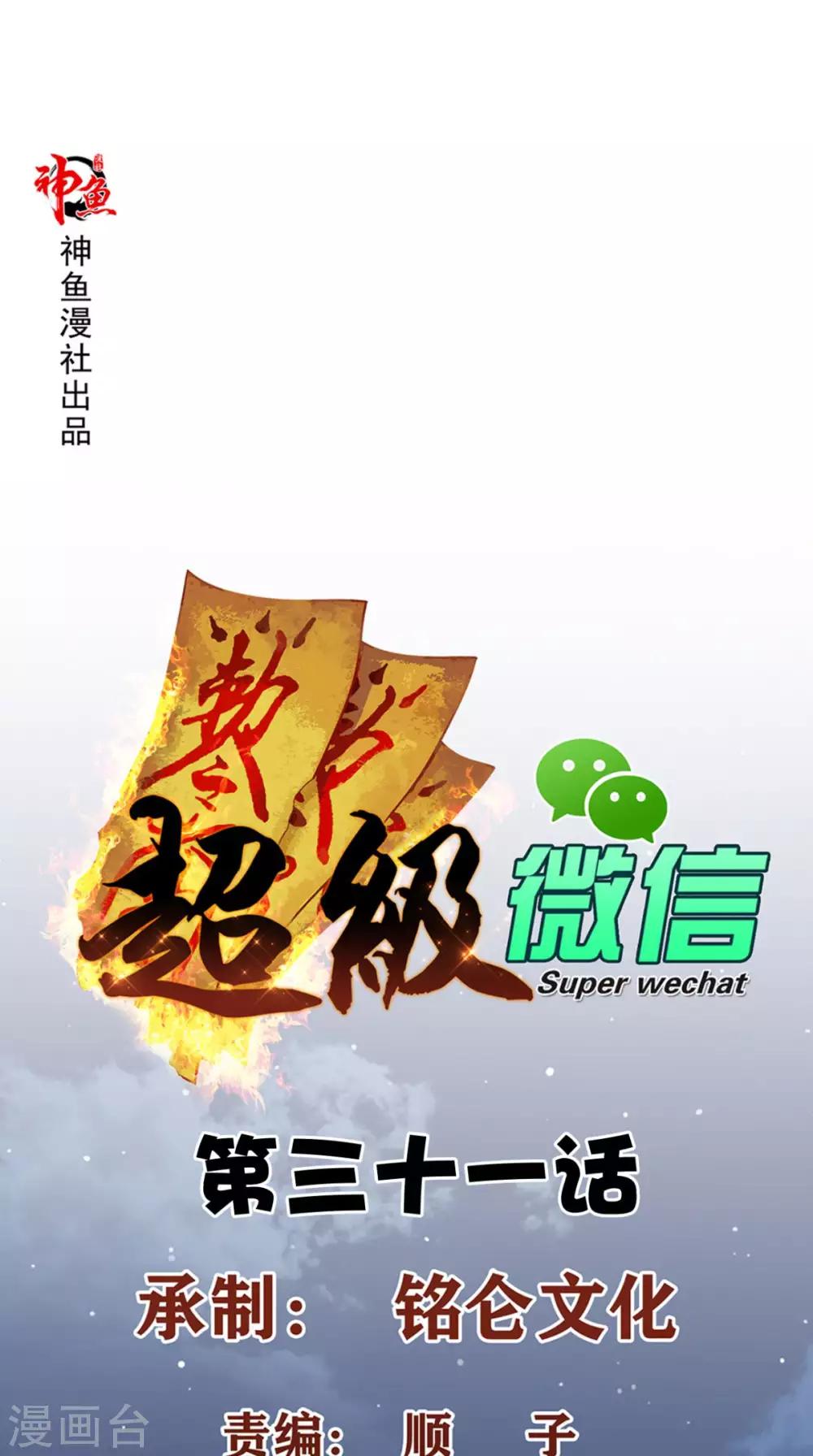 第31话 拜师-第32话
