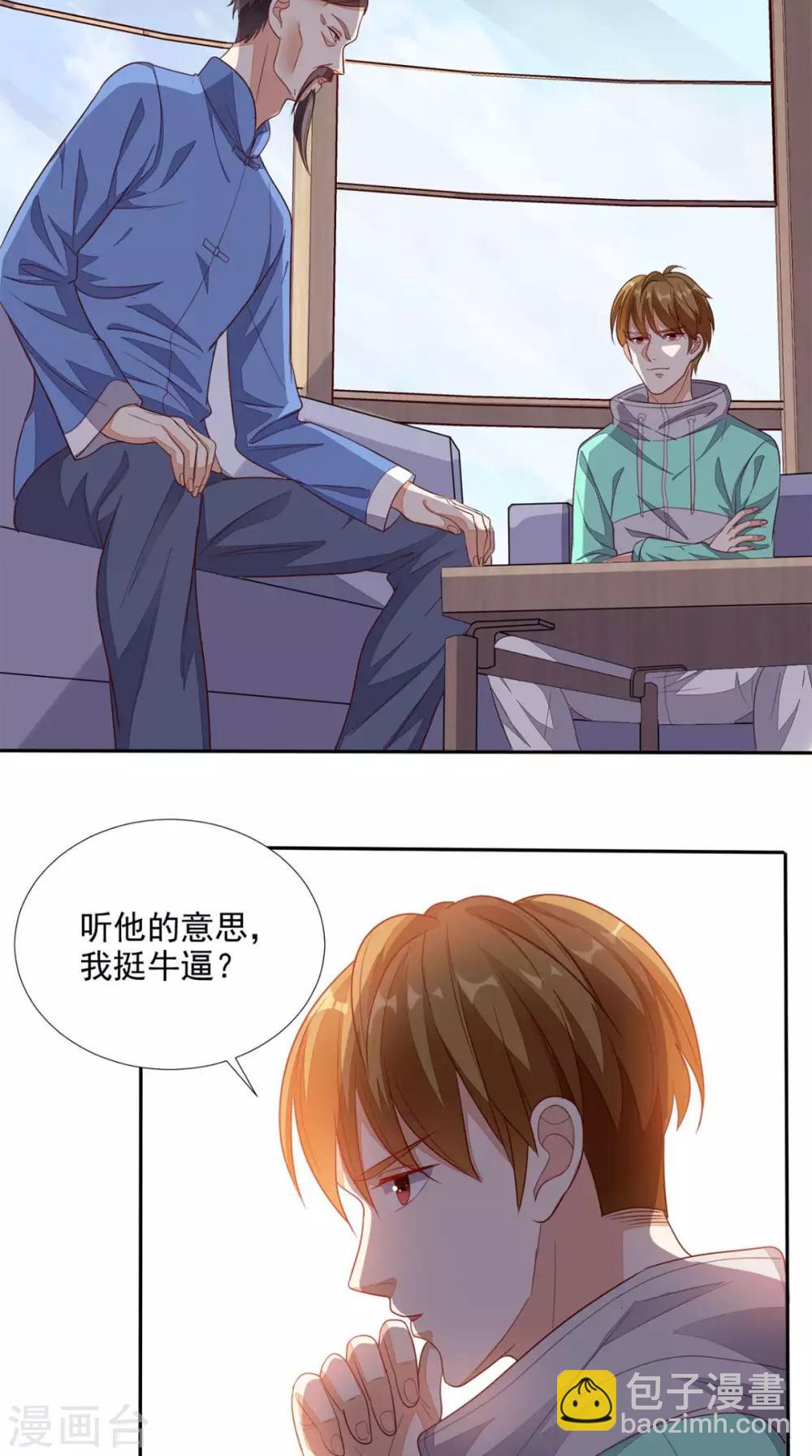 第31话 拜师-第32话