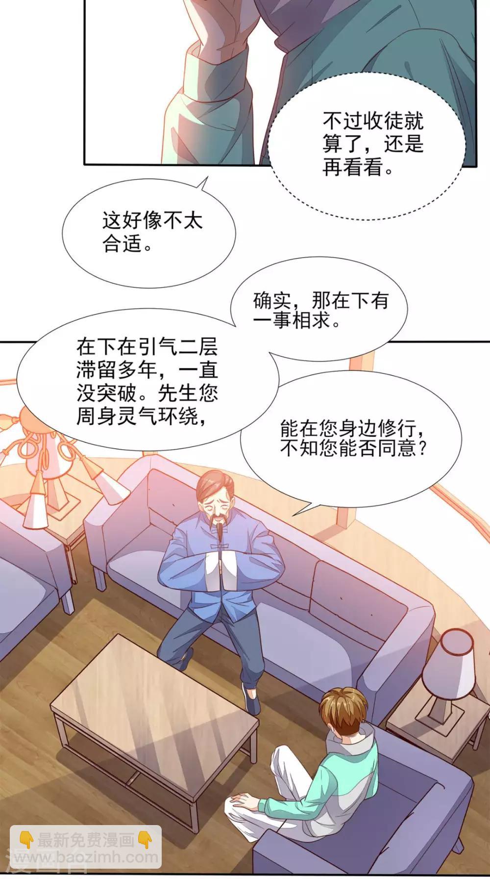 第31话 拜师-第32话