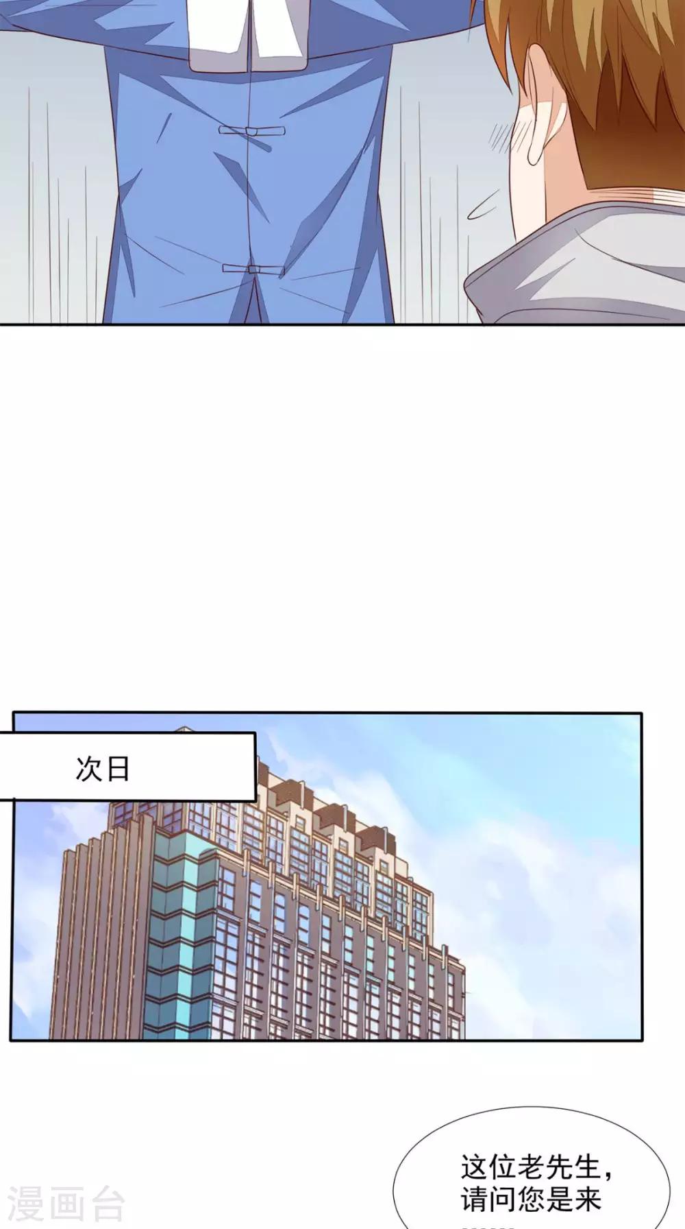 第31话 拜师-第32话