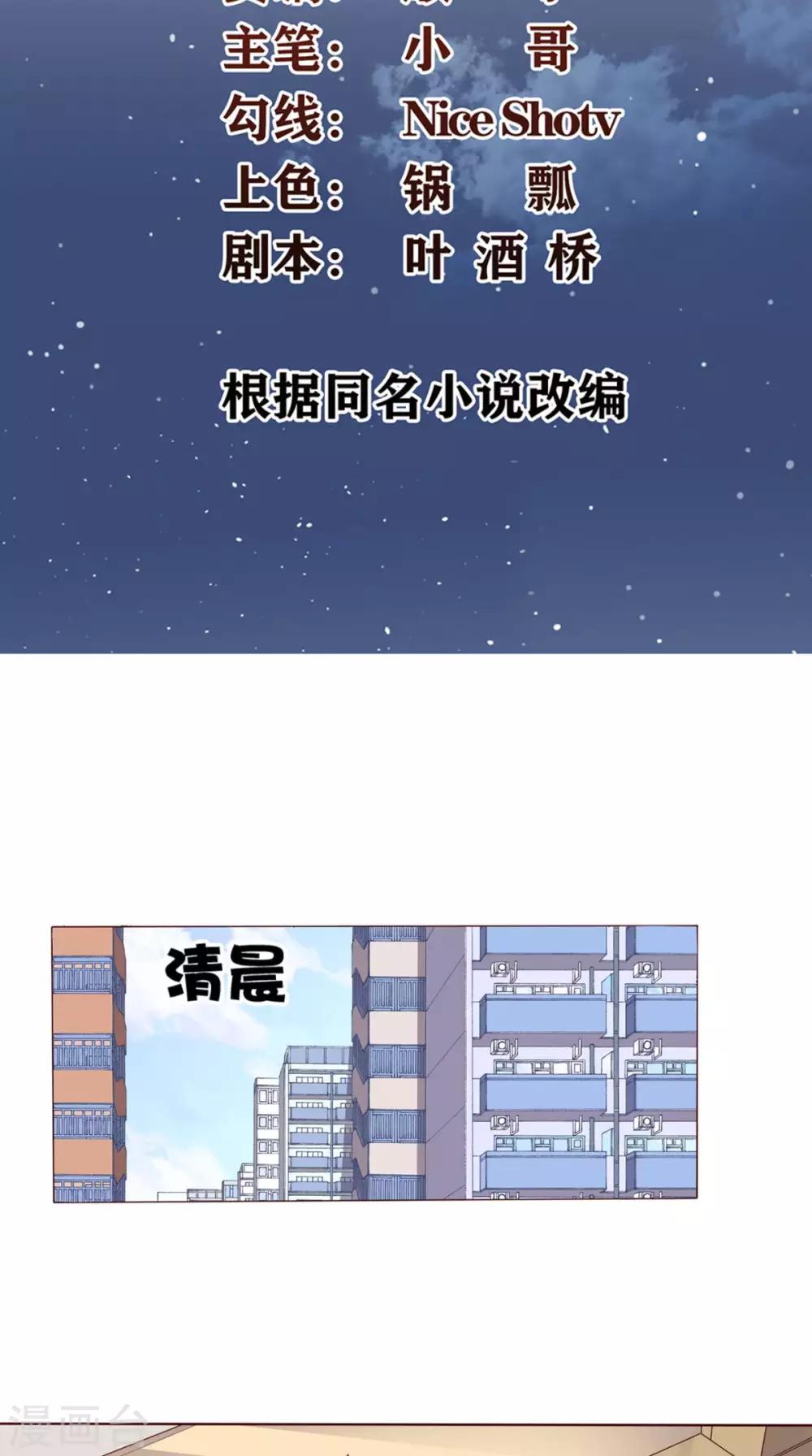 超級微信 - 第31話 拜師 - 2