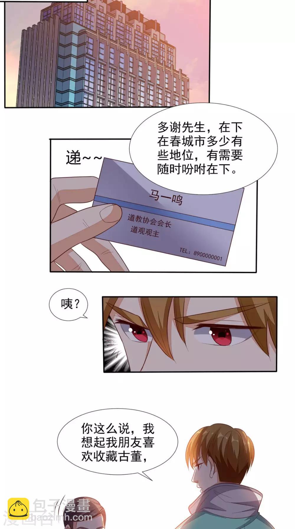 第31话 拜师-第32话