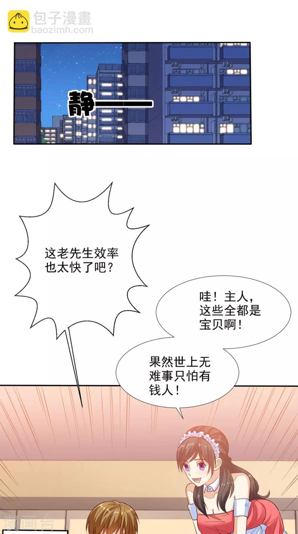 第31话 拜师-第32话