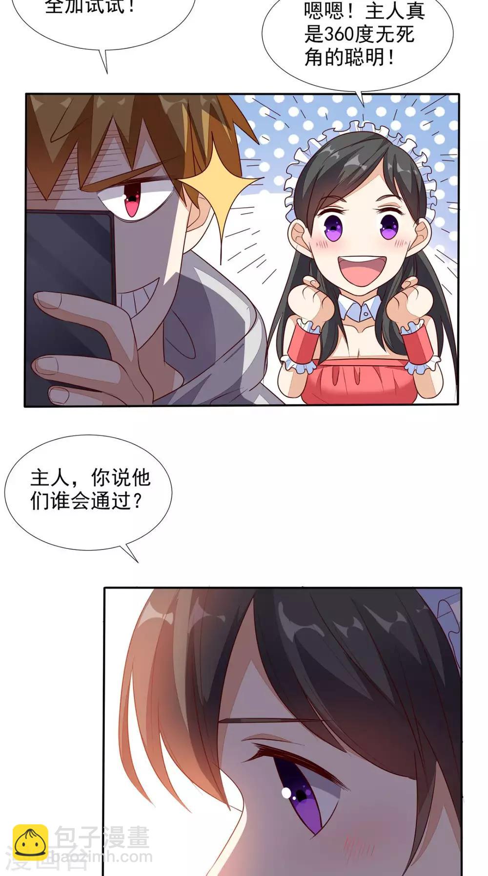 第31话 拜师-第32话