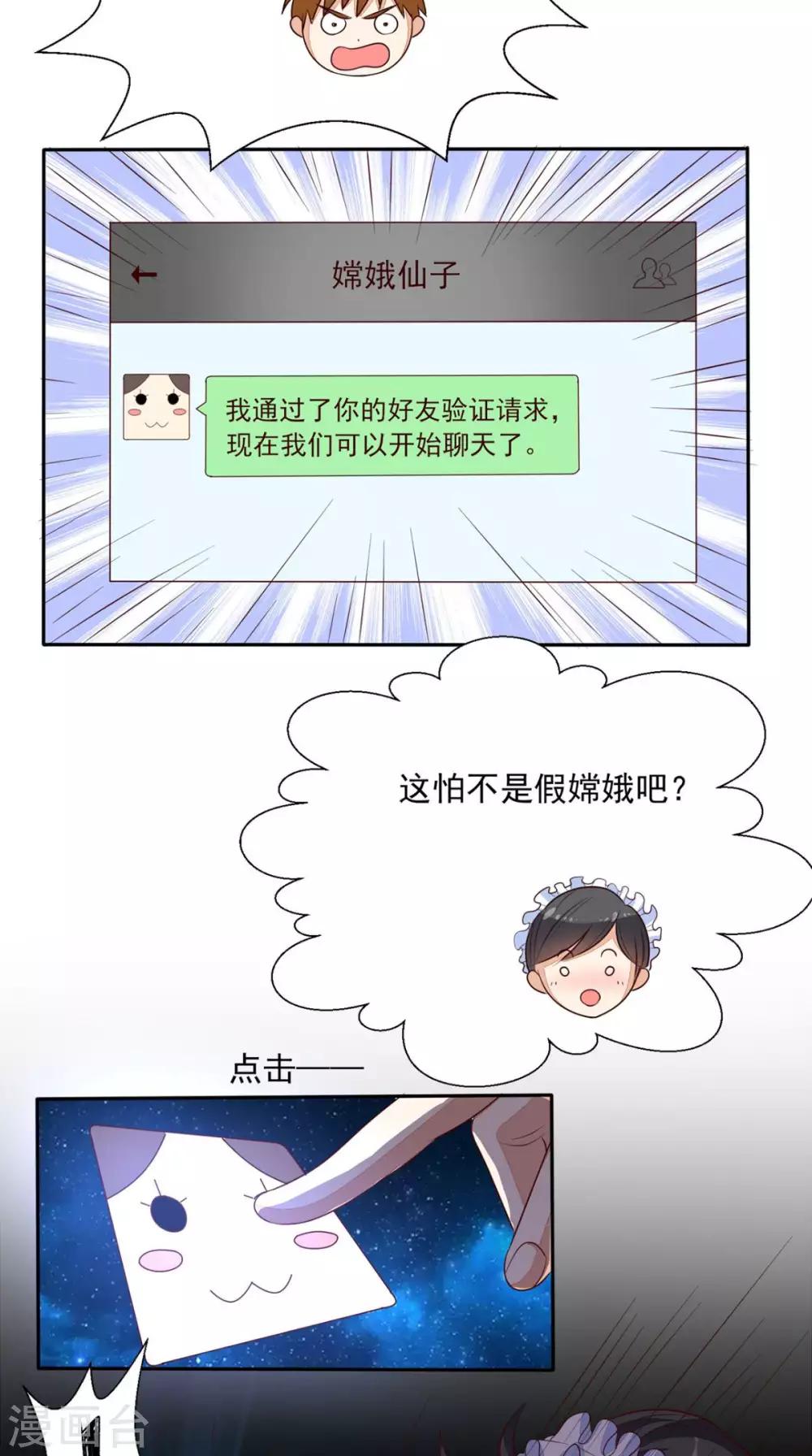 第31话 拜师-第32话