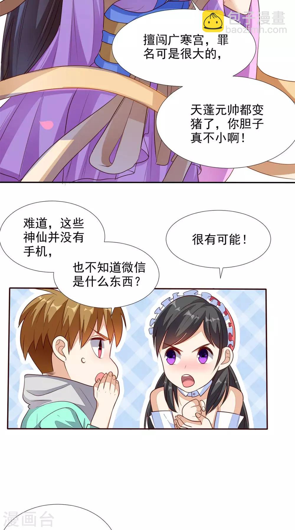 第31话 拜师-第32话