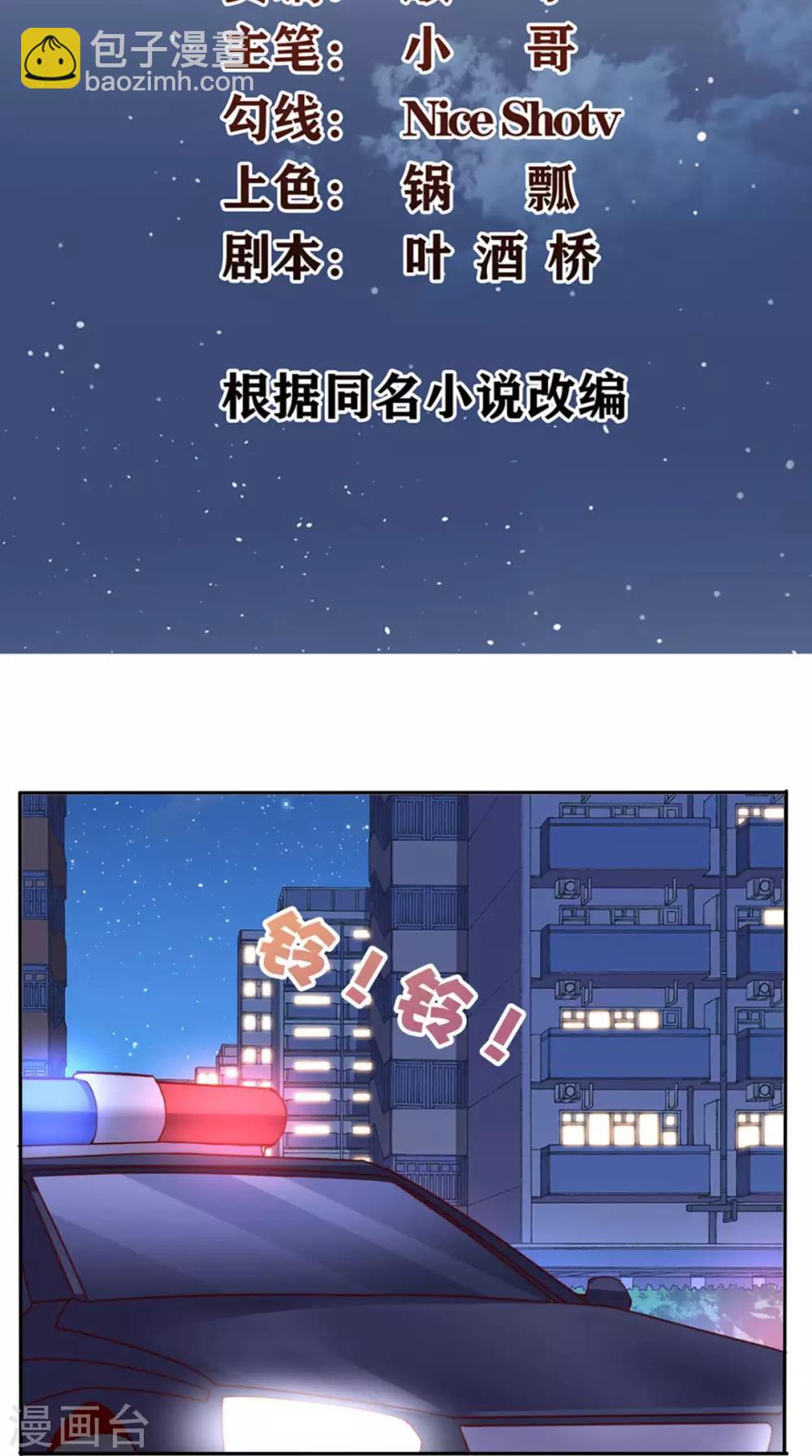 超級微信 - 第33話 驚夢 - 2