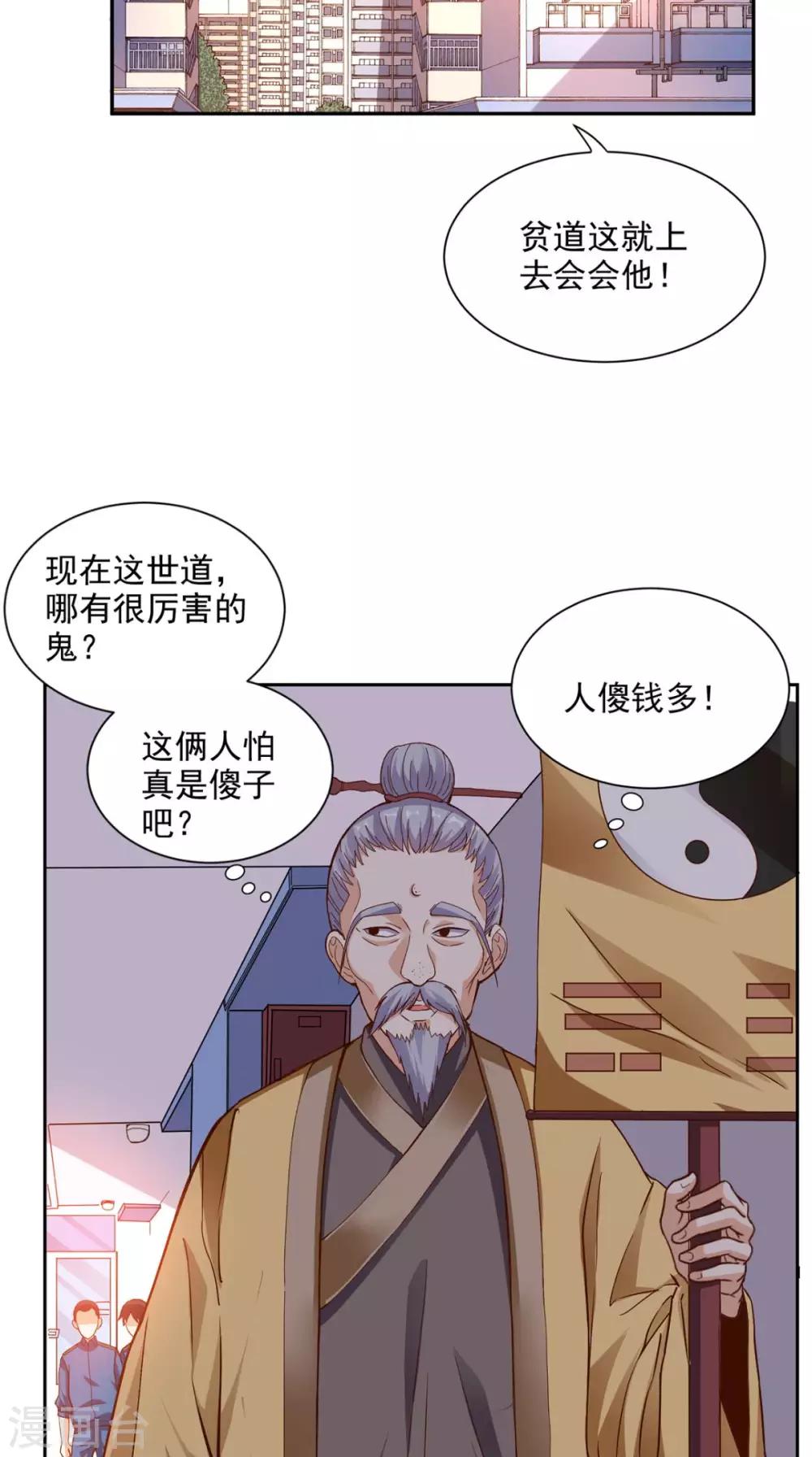 超級微信 - 第37話 新目標 - 2