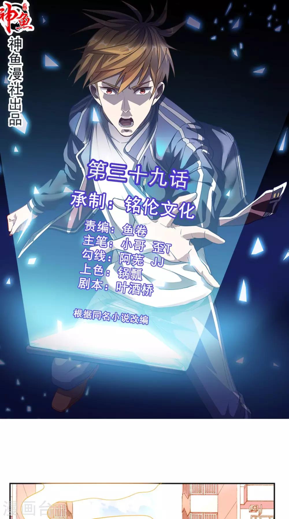 第39话 道长帮忙-第40话