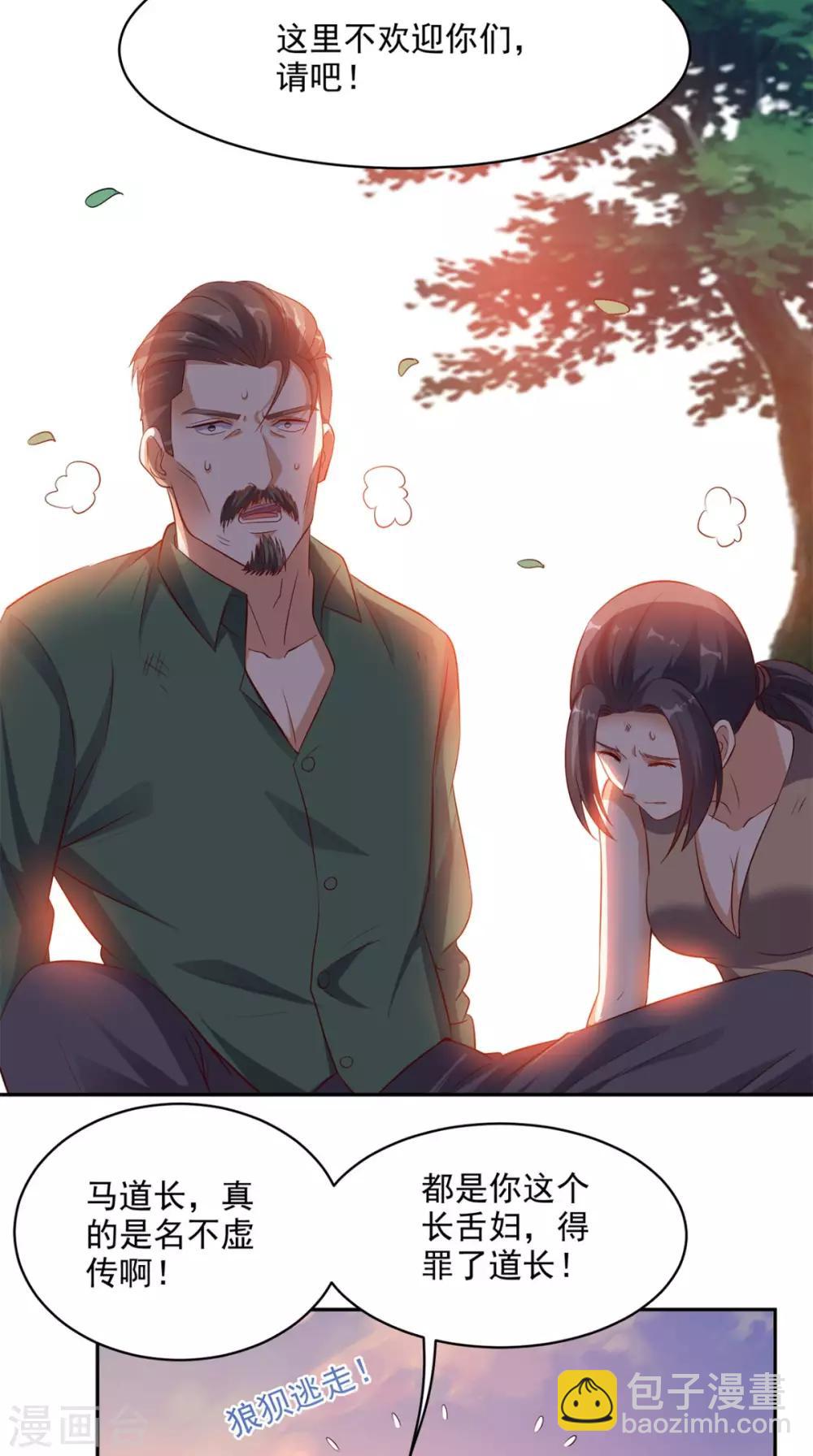 第39话 道长帮忙-第40话