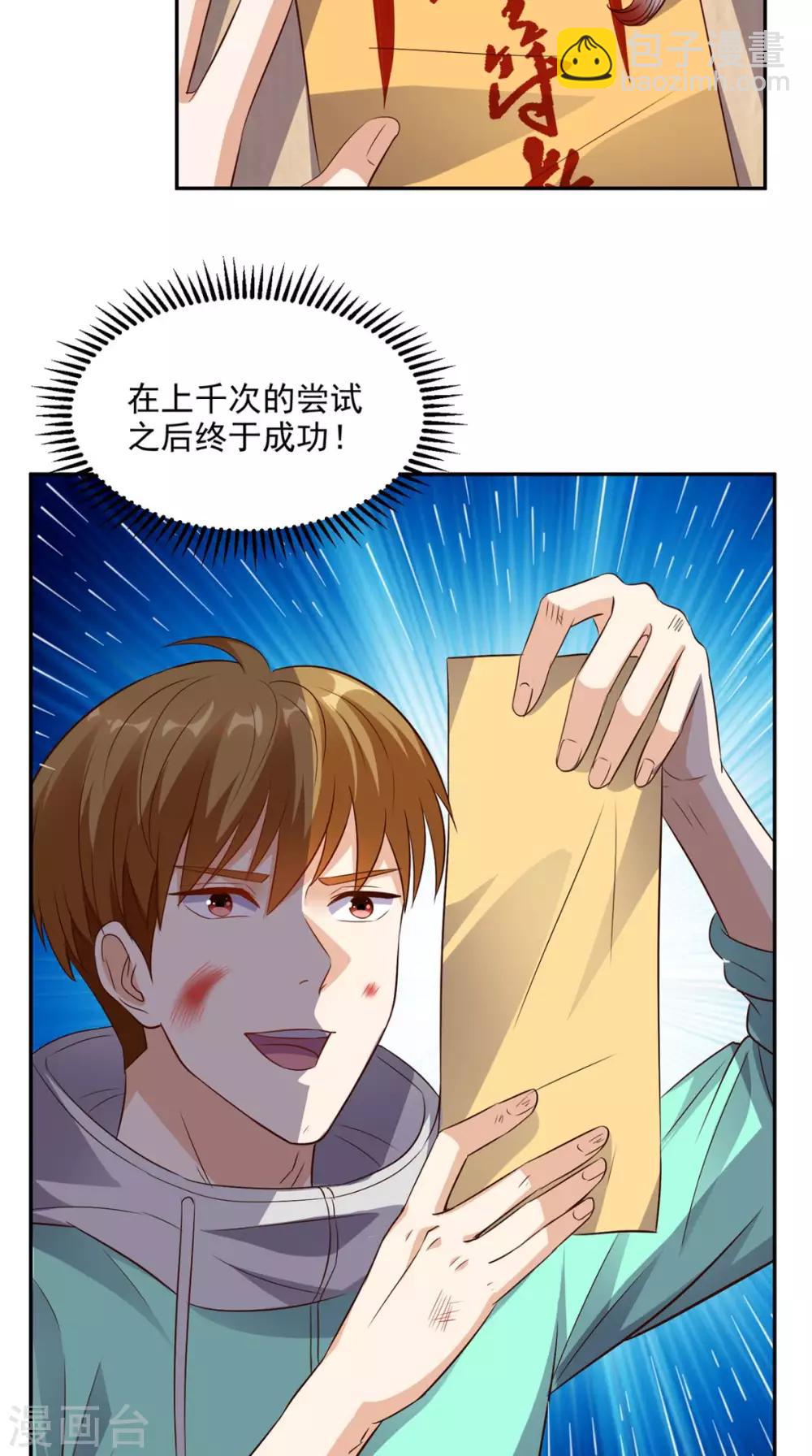 第39话 道长帮忙-第40话